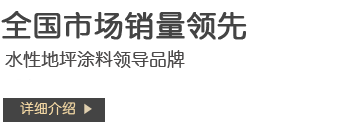 環(huán)氧地坪漆，水性地坪漆，蘇州地坪施工,地坪漆_環(huán)氧地坪_耐磨地坪_防靜電地坪_地坪材料_水性聚氨酯地坪漆_樹脂砂漿地坪漆_水性地坪